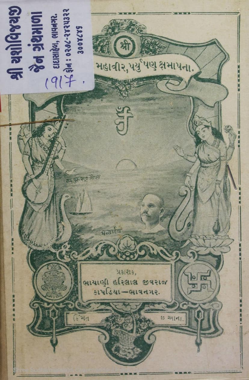 First page of Adhyatma Mahavir Tatha Paryushan Kshamapana