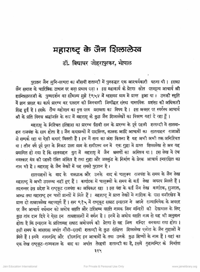 First page of Maharashtra Ke Jain Shilalekh