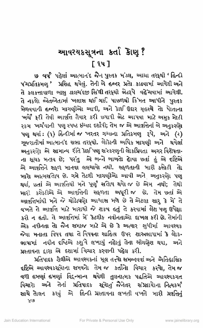 First page of Avashyak Sutrana Karta Kon