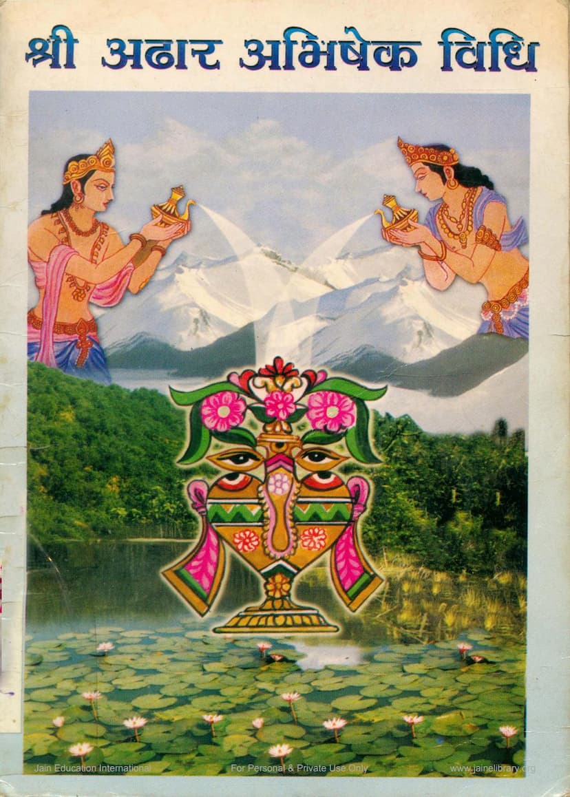 First page of Adhar Abhishek Vidhi