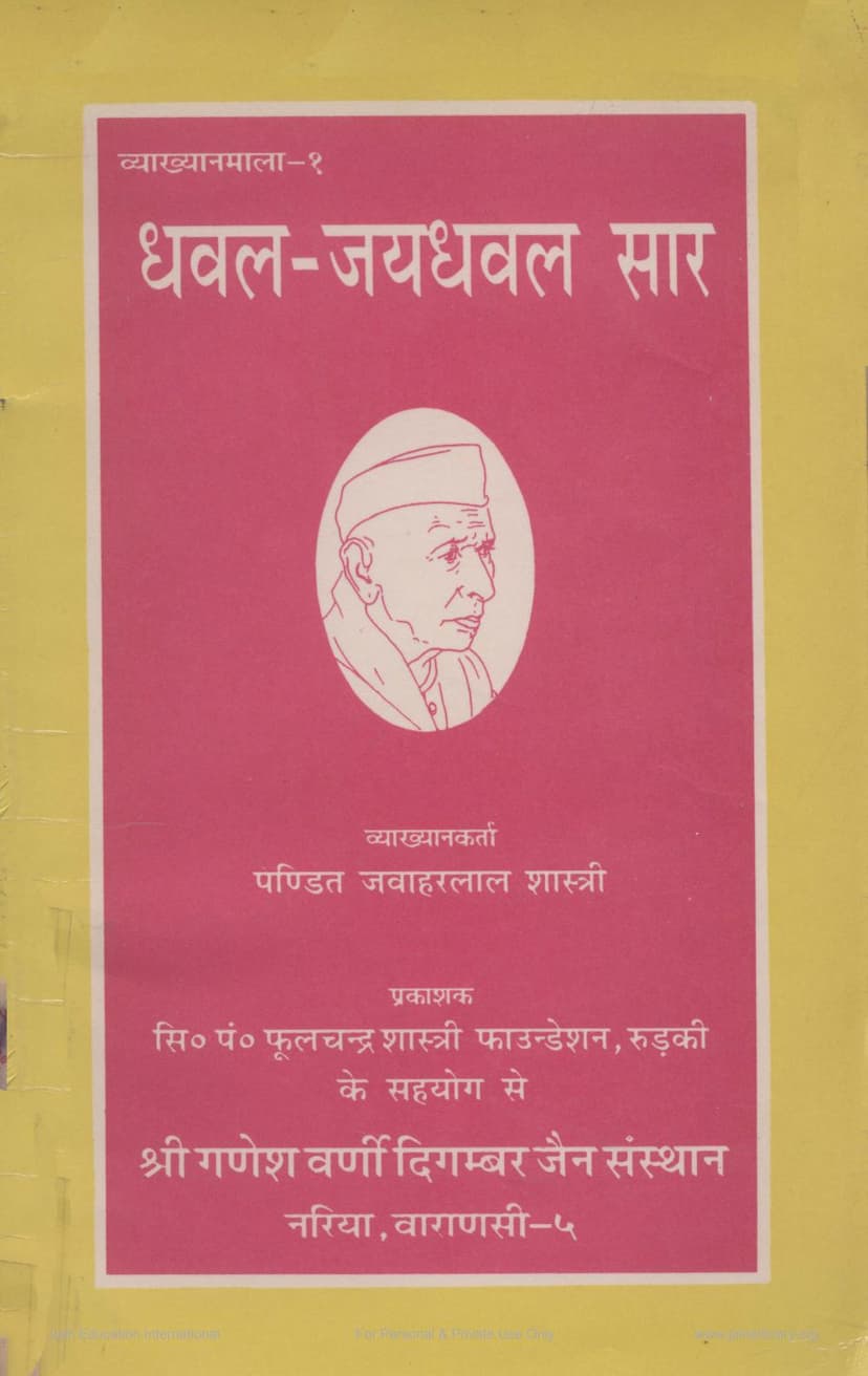 First page of Dhaval Jaydhaval Sara