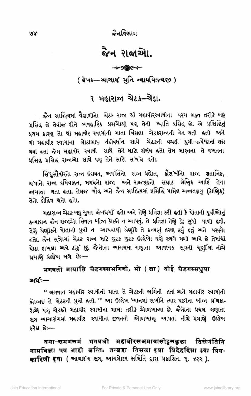 First page of Jain Rajao