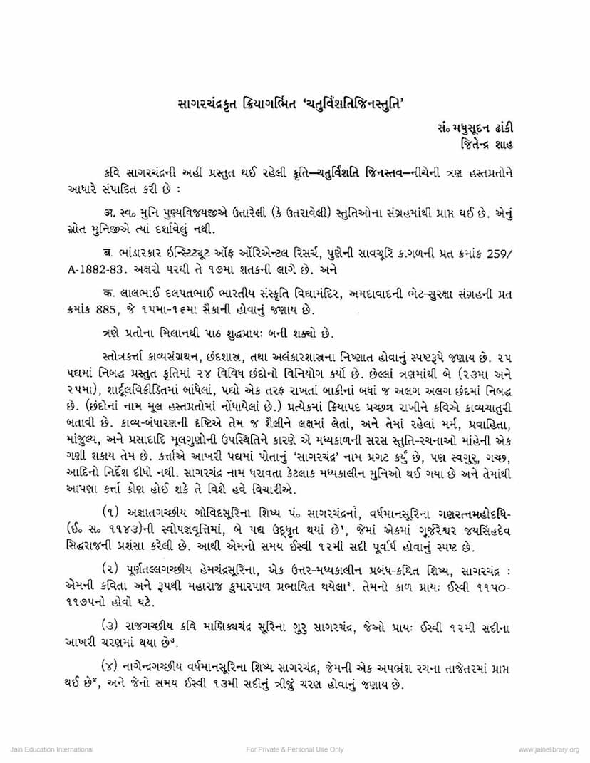 First page of Kriyagarbhit Chaturvinshati Jinastuti