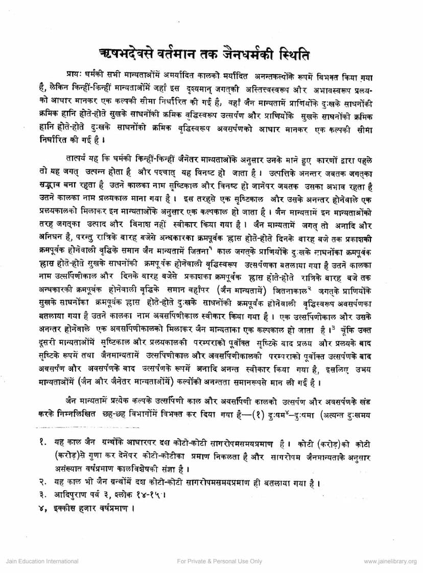 First page of Rushabhdev Se Vartaman Tak Jain Dharm Ki Sthiti