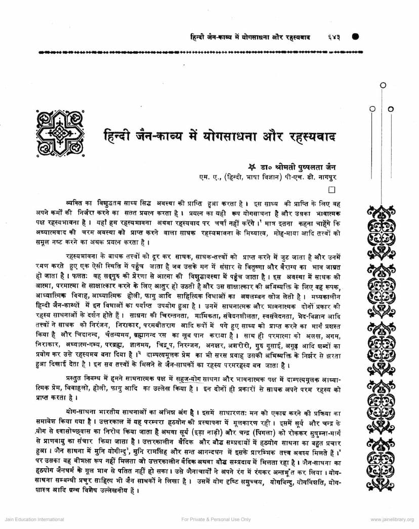 First page of Hindi Jain Kavya Me Yog Sadhna Aur Rahasyawad