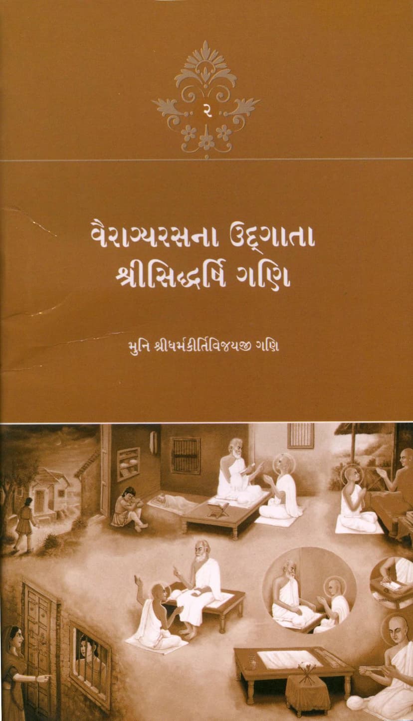 First page of Vairagya Rasna Udgata Siddharshi Gani