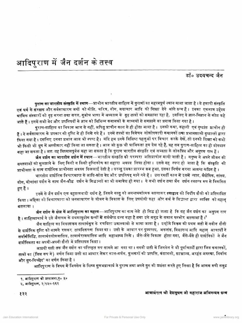 First page of Adipuran Me Jain Darshan Ke Tattva Darshan