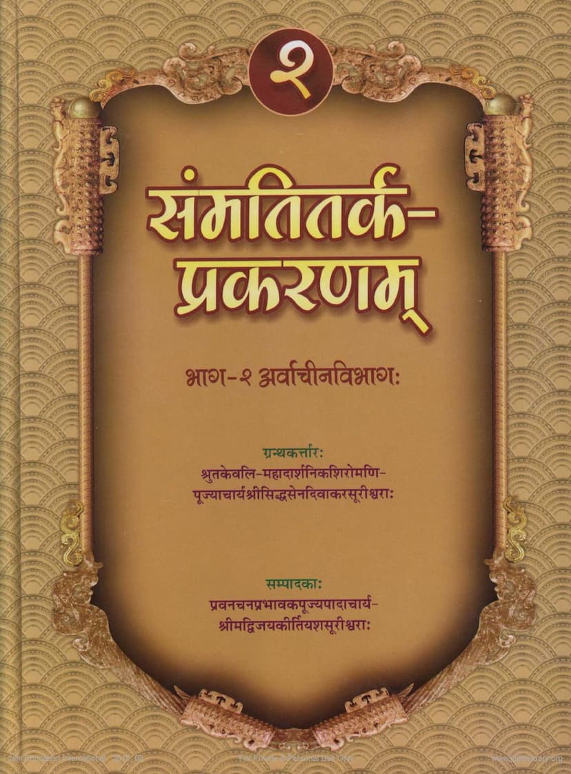 First page of Sammatitarka Prakaranam Part 2