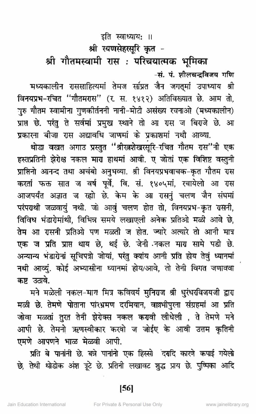 First page of Gautamswami Ras Parichayatmaka Bhumika