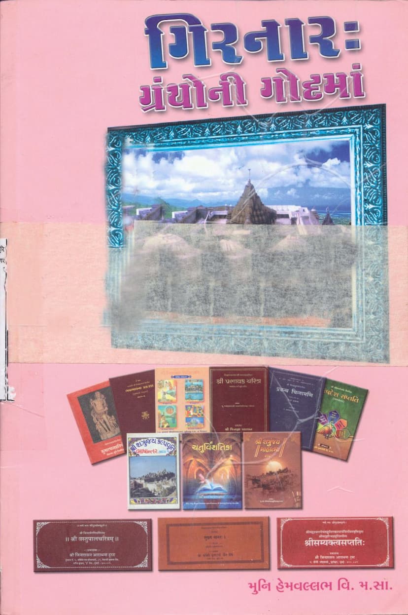 First page of Girnar Granthoni Godma