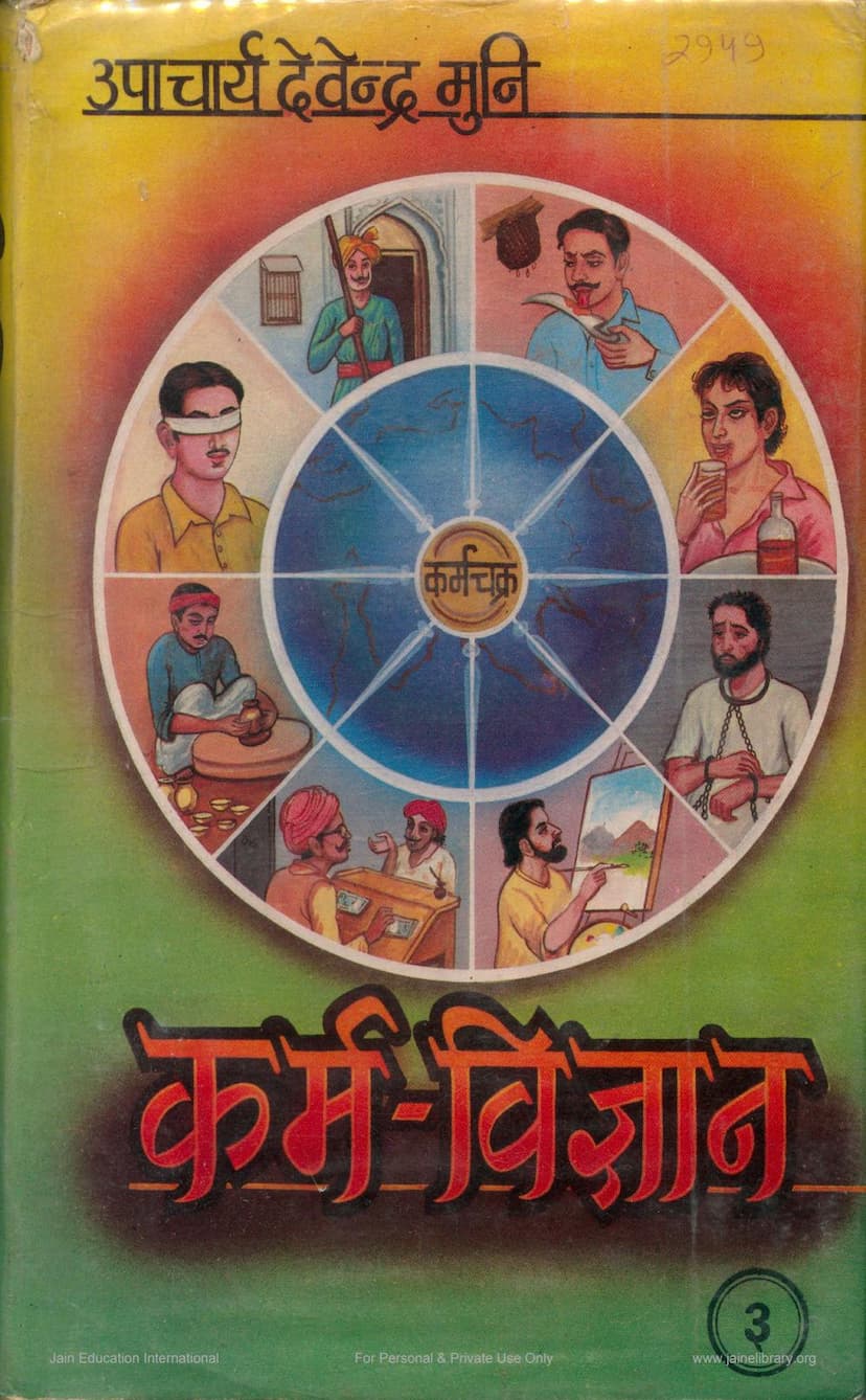 First page of Karm Vignan Part 03