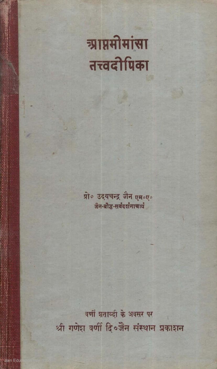 First page of Aptamimansa Tattvadipika