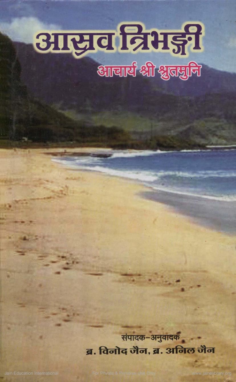 First page of Asrava Tribhangi