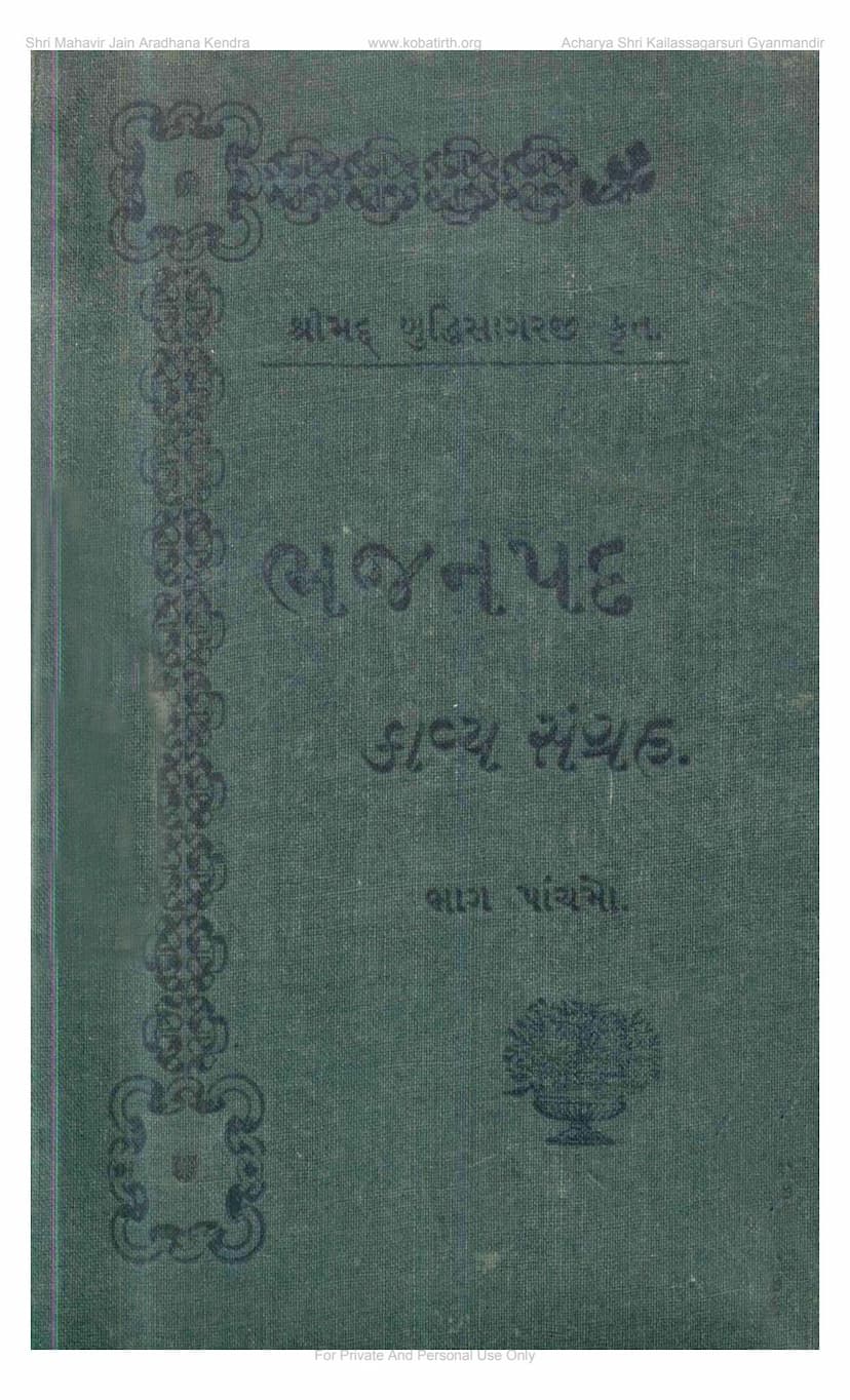 First page of Bhajanpad Sangraha Part 05