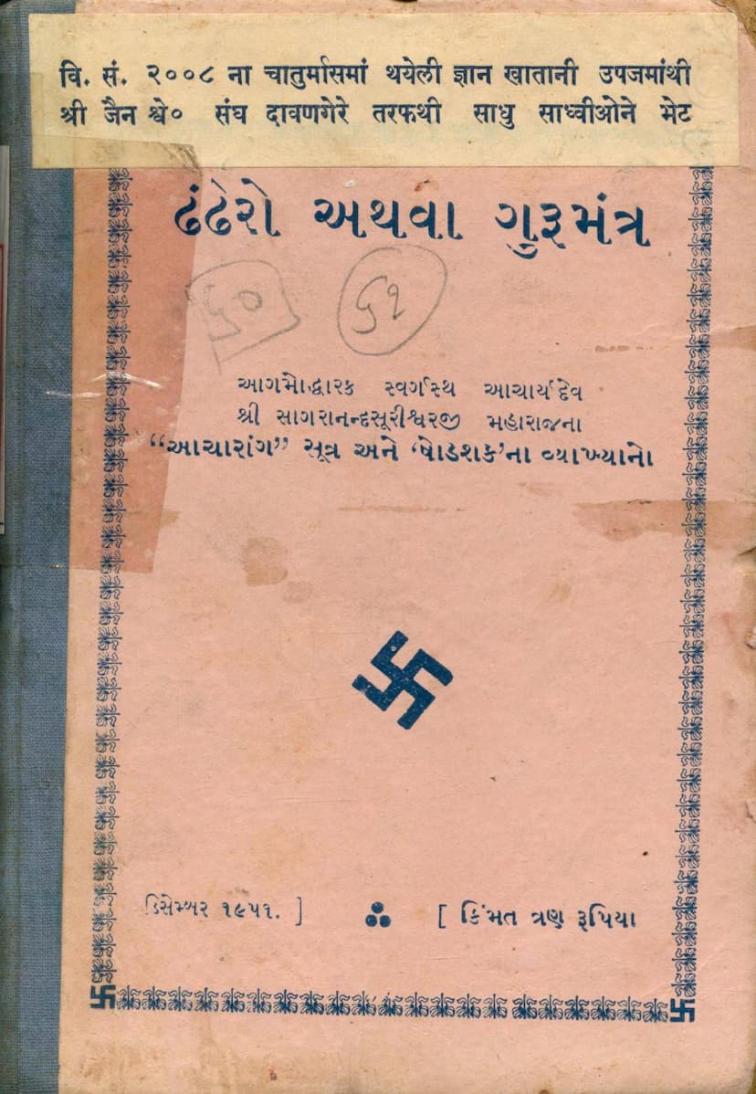 First page of Dhandhero Athva Gurumantra