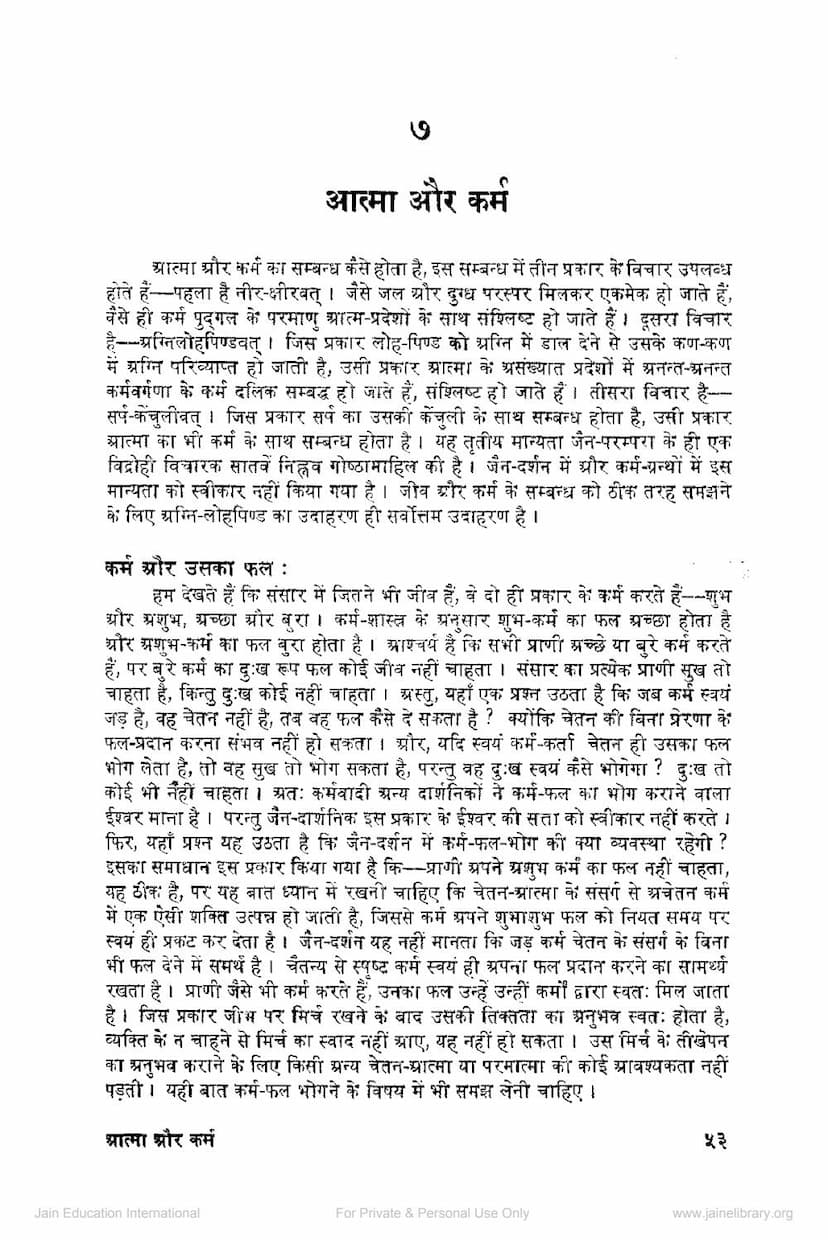 First page of Aatma Aur Karm