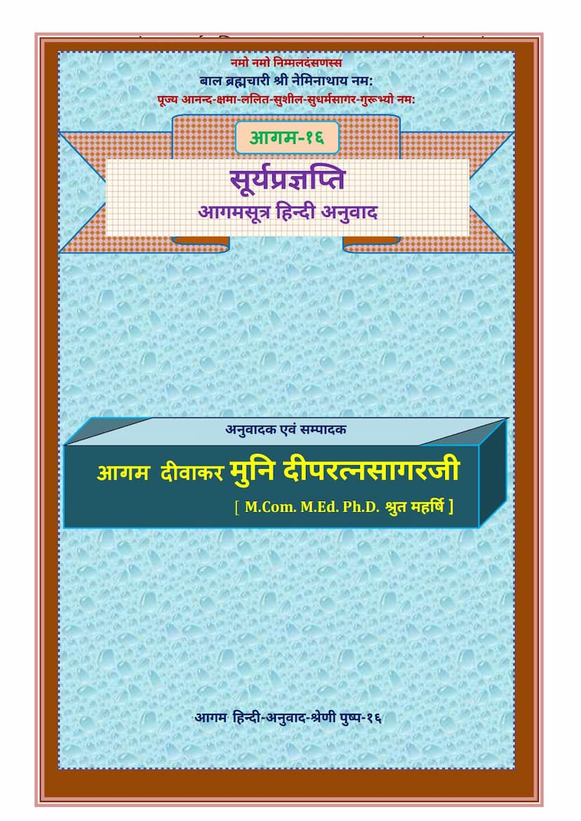 First page of Agam 16 Suryapragnati Sutra Hindi Anuwad