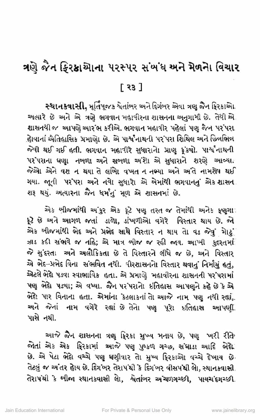 First page of Tran Jain Phirkaona Paraspar Sambandh Ane Melno Vichar