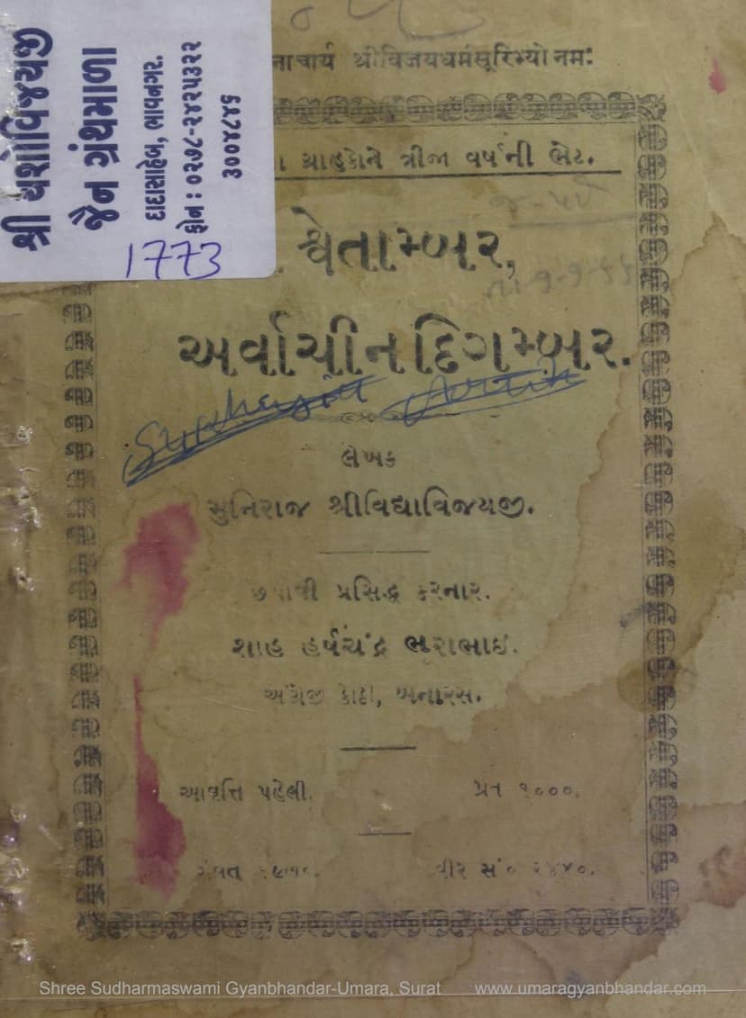 First page of Prachin Shwetambar Arvachin Digambar