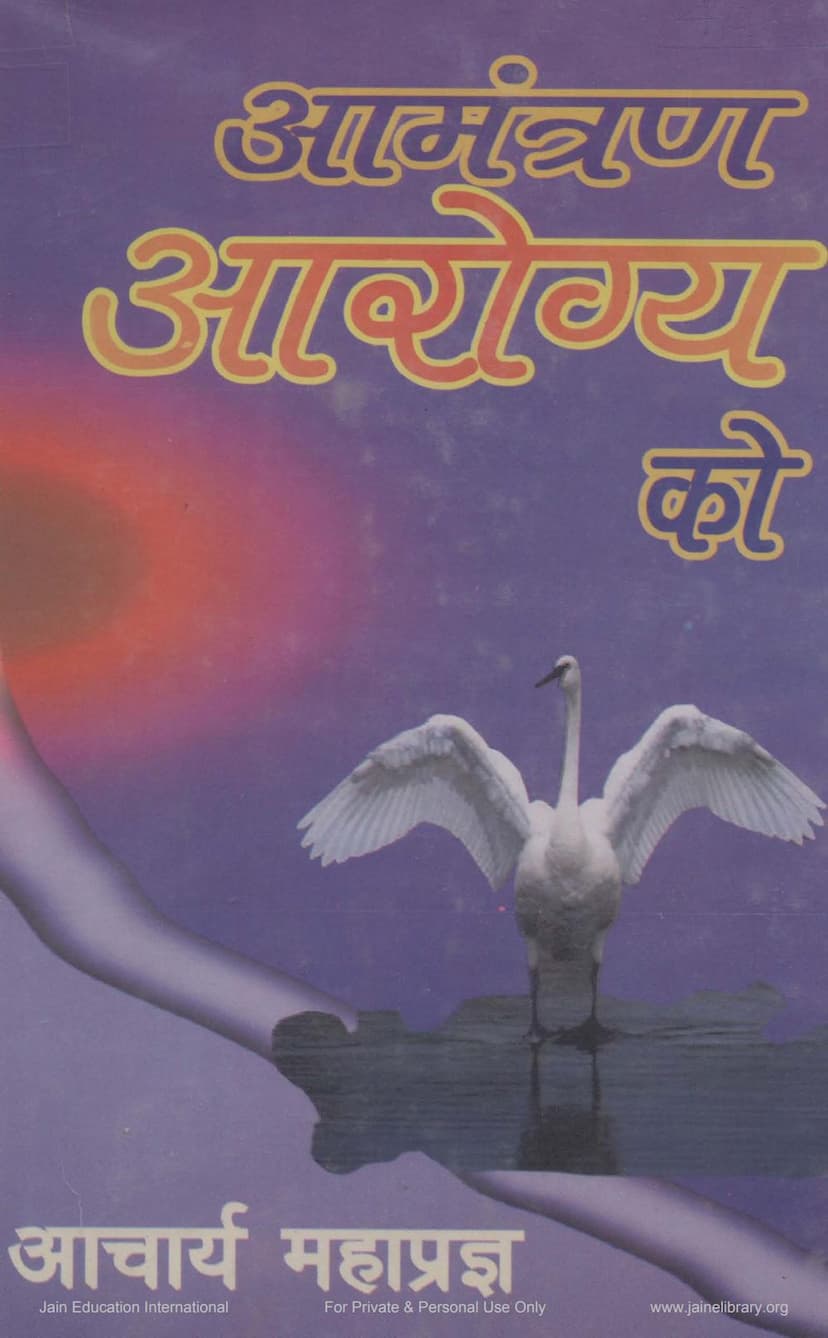 First page of Amantran Arogya Ko