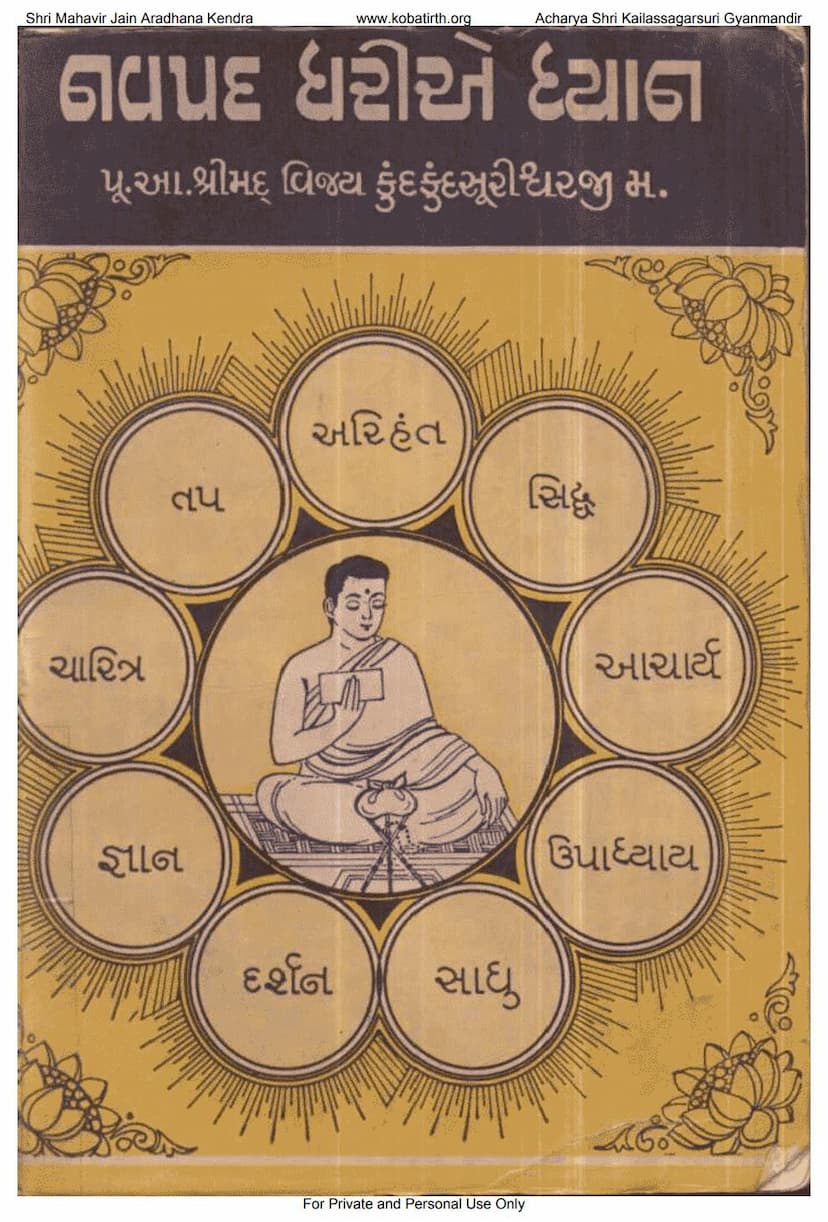 First page of Navpad Dharie Dhyan