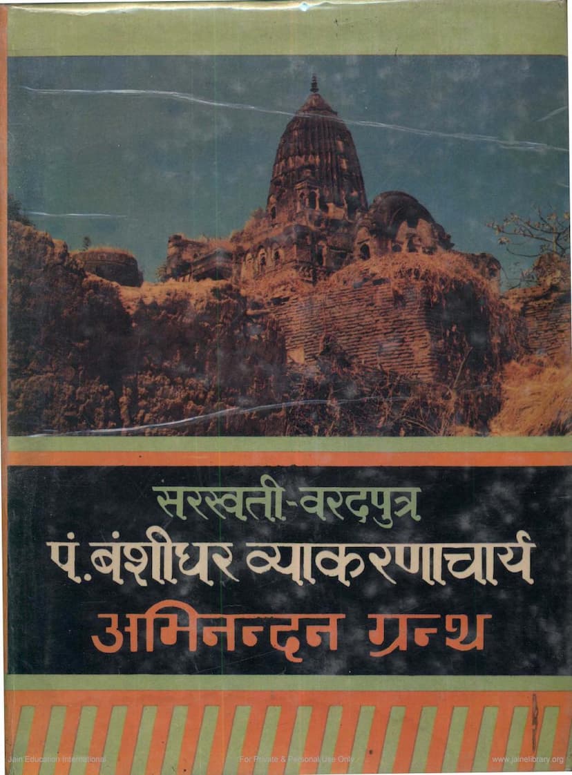 First page of Bansidhar Pandita Abhinandan Granth