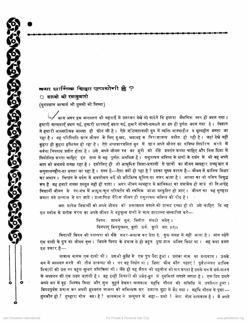 First page of Kya Dharmik Shiksha Upayogi Hai