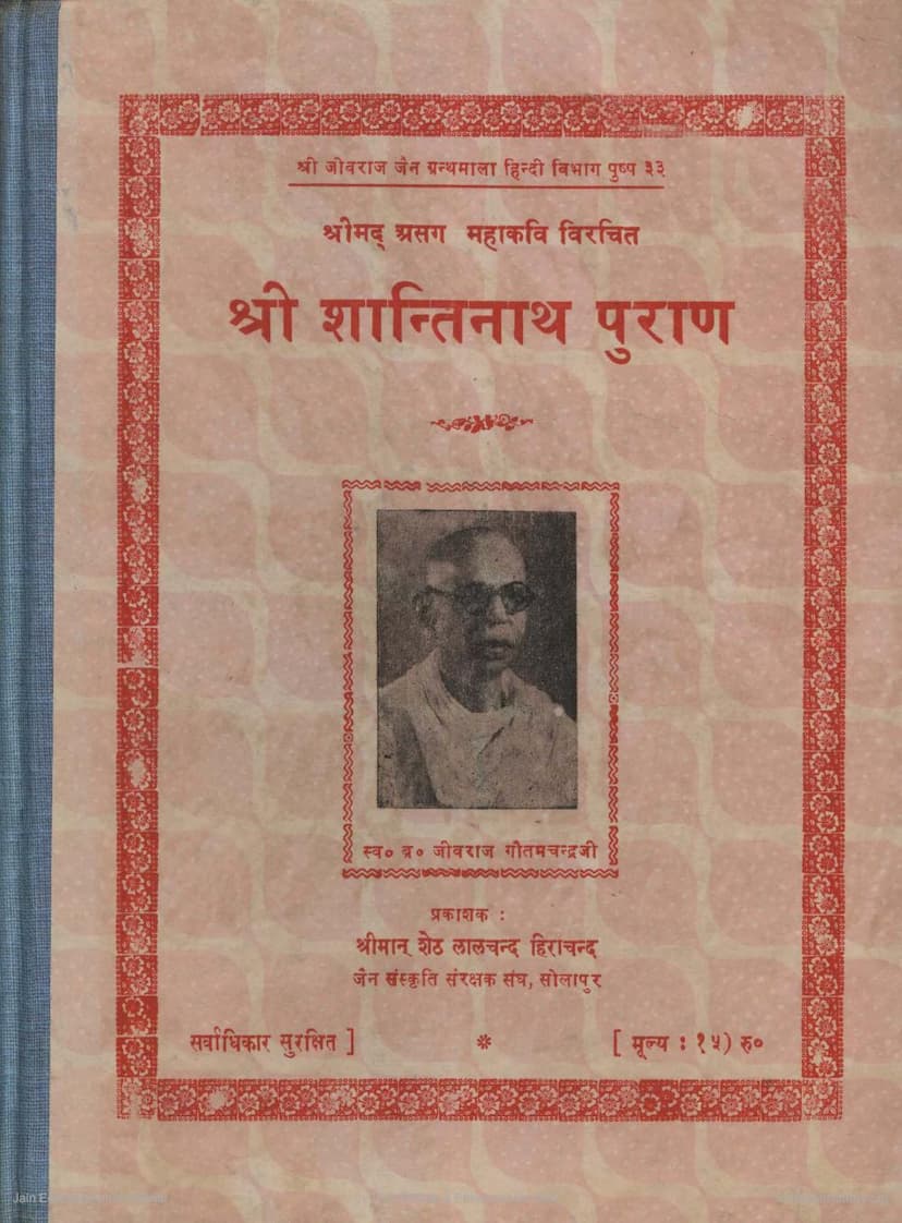 First page of Shantinath Purana
