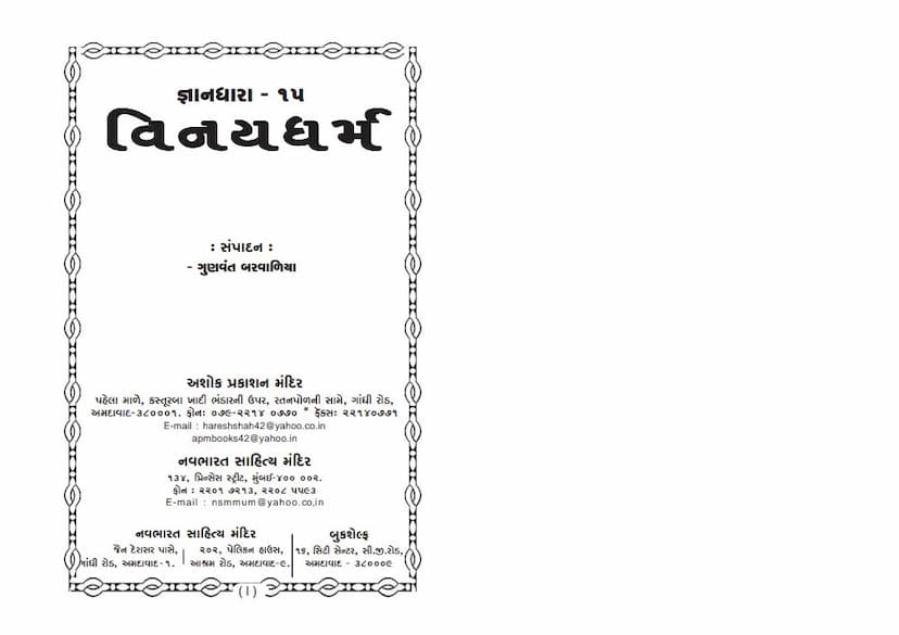 First page of Gyandhara 15 Vinay Dharm