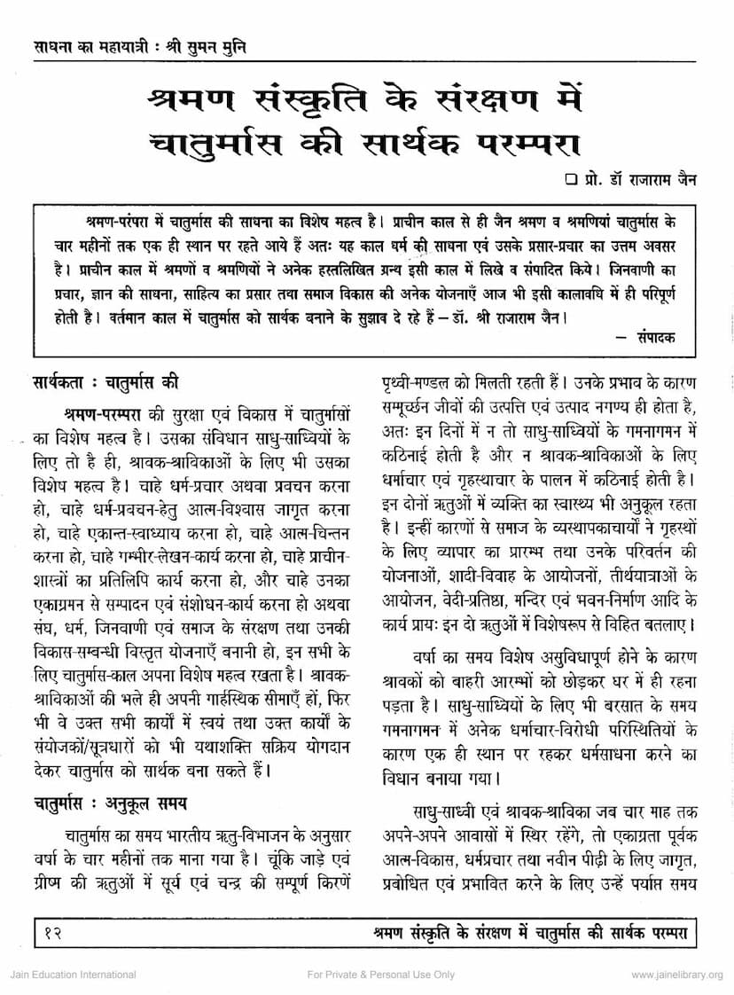 First page of Shraman Sanskruti Ke Samrakshan Me Chaturmas Ki Sarthak Parampara