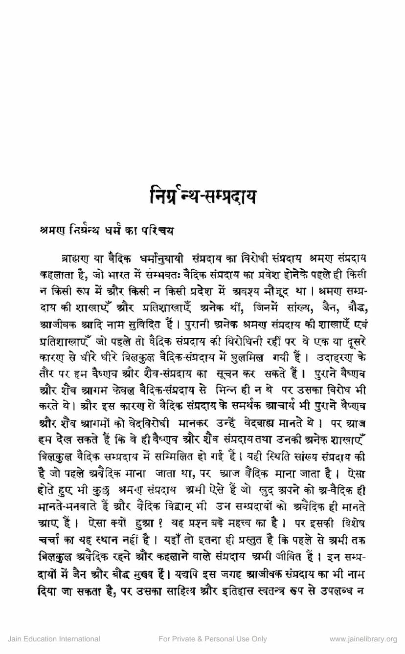 First page of Nirgrantha Sampradaya