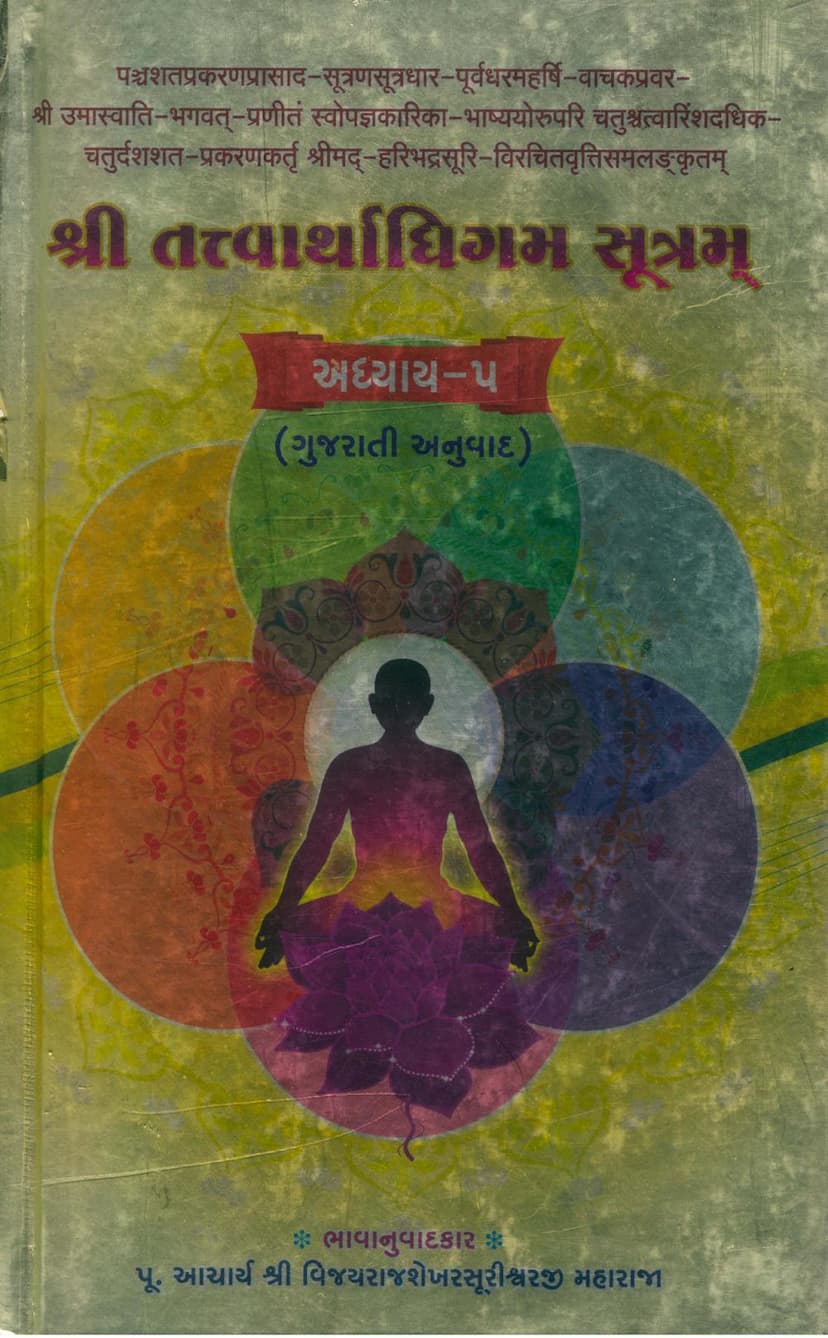 First page of Tattvarthadhigam Sutram Part 05