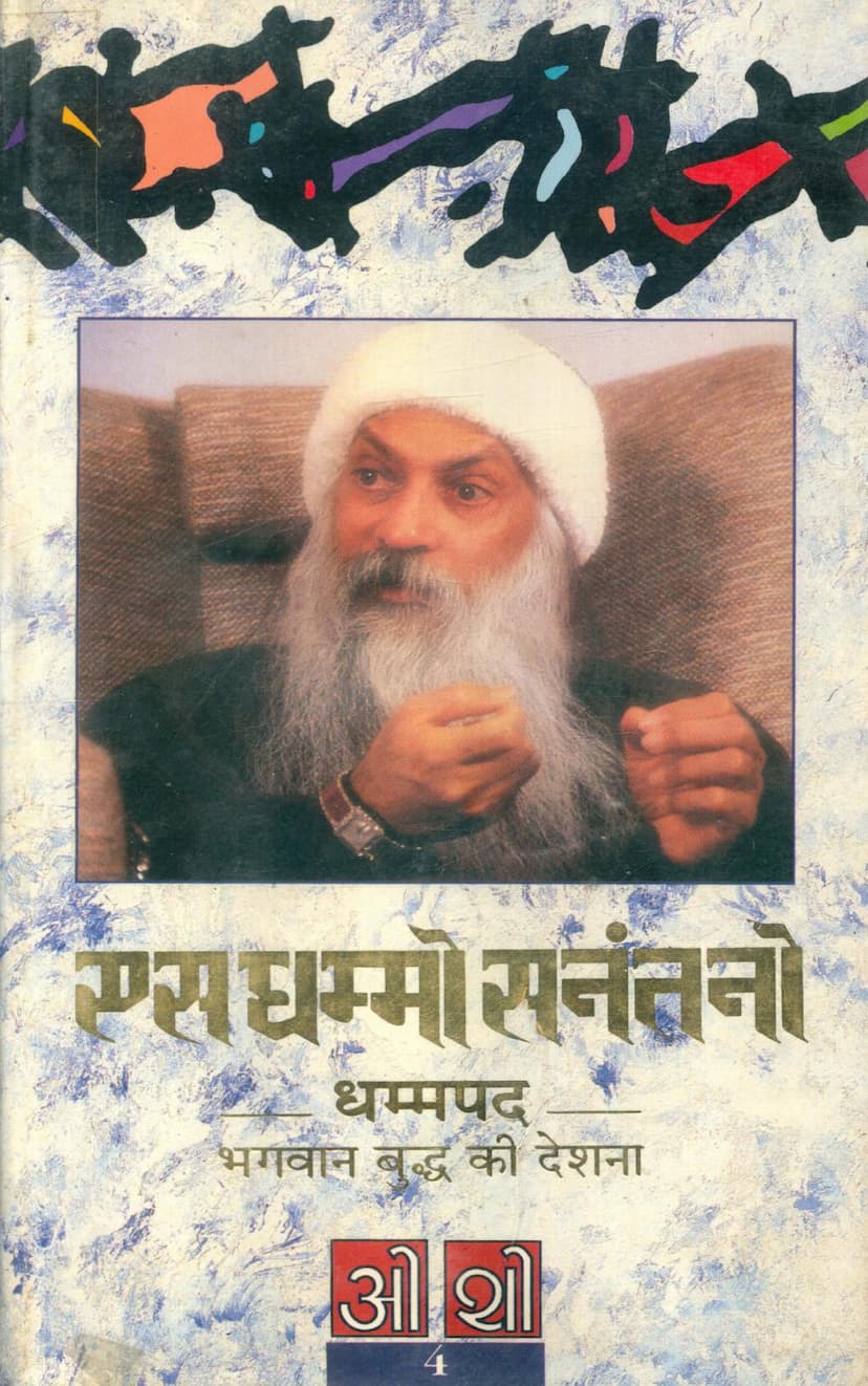 First page of Dhammapada 04