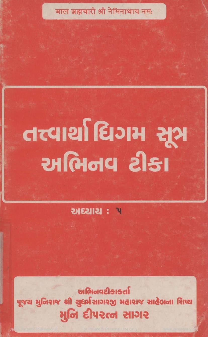 First page of Tattvarthadhigam Sutra Abhinav Tika Adhyaya 05