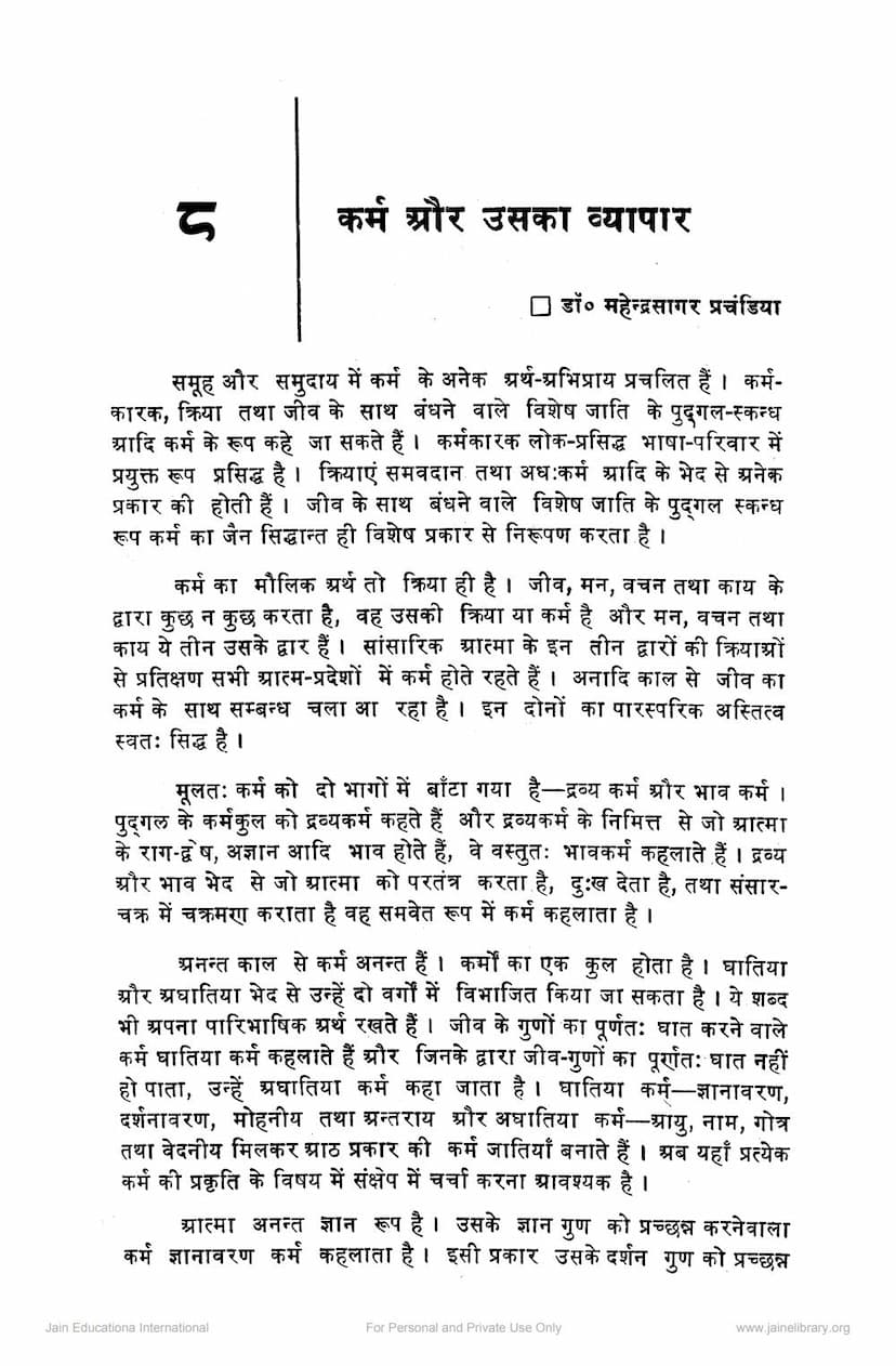 First page of Karm Aur Uska Vyapar