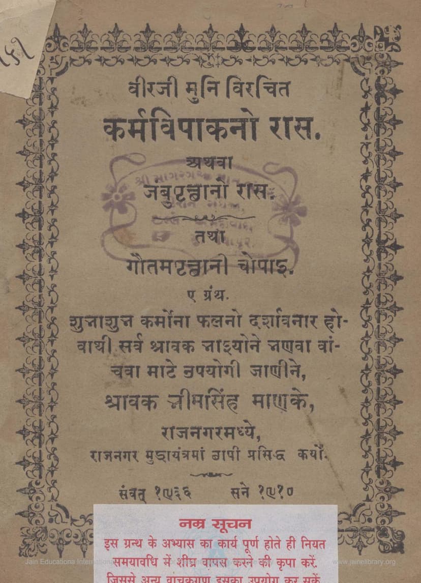 First page of Karmvipak Athwa Jambu Prucchano Ras