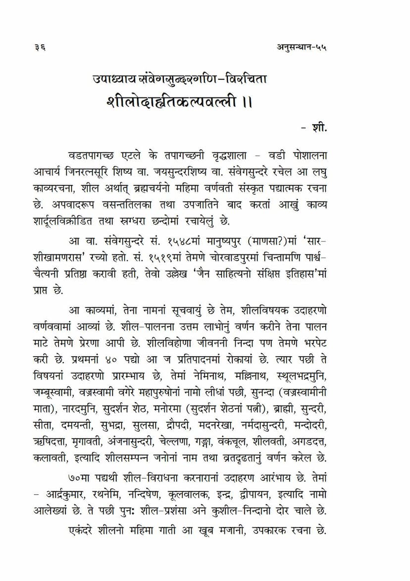 First page of Shilodahrutikalpavalli