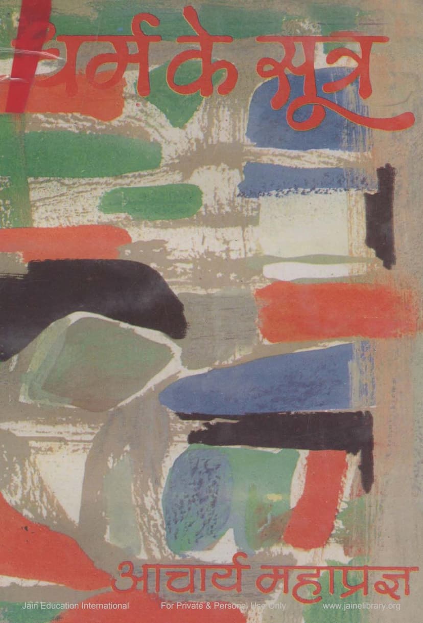 First page of Dharma Ke Sutra