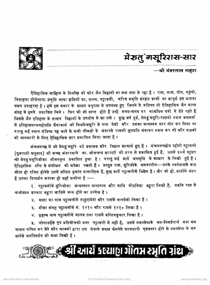 First page of Merutungasuriras Ka Sar