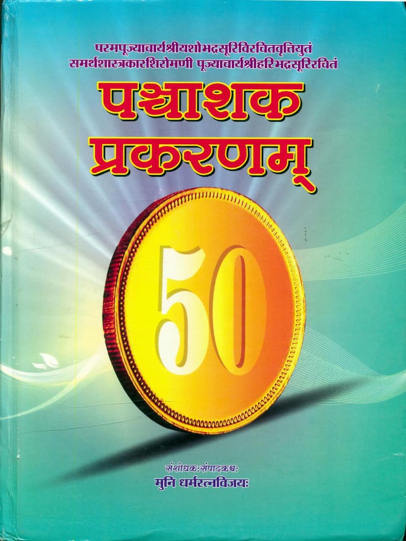 First page of Panchashak Prakaranam