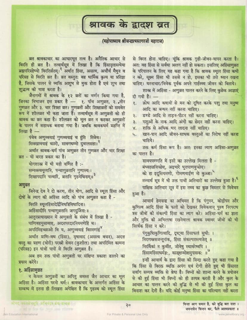 First page of Shravak Ke Dwadash Vrat