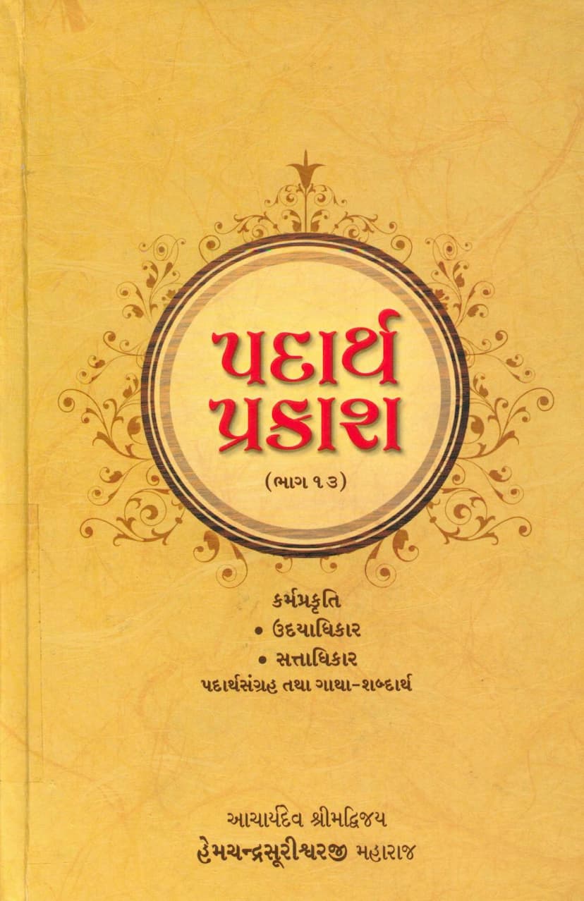 First page of Padarth Prakash 13 Karm Prakruti Udayadhikar Sattadhikar