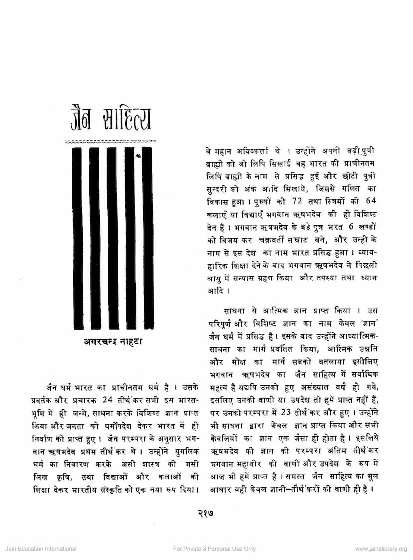 First page of Jain Sahitya