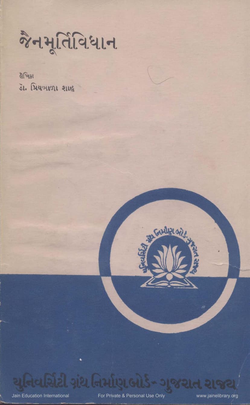 First page of Jain Moorti Vidhan