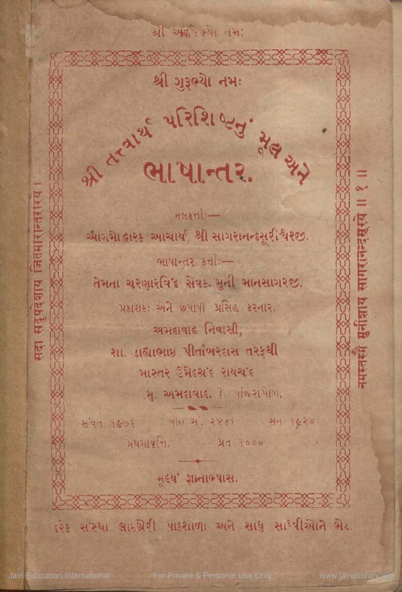 First page of Tattvartha Parishishta