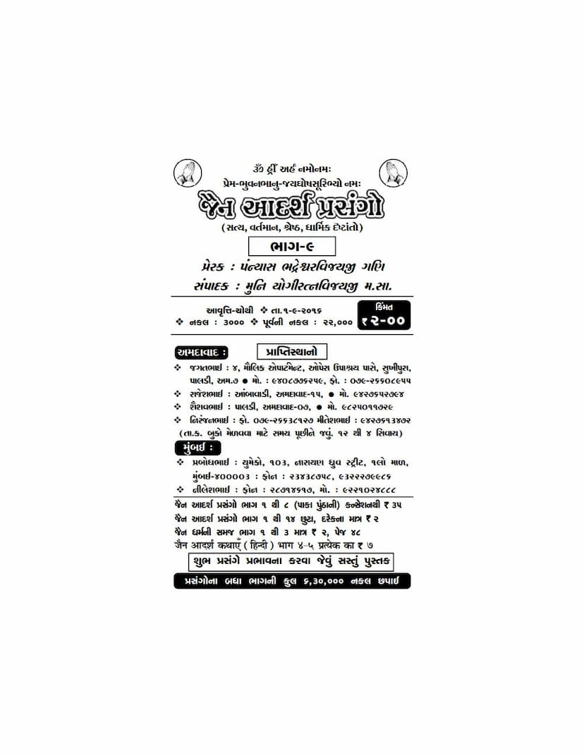 First page of Jain Adarsh Prasango Part 09