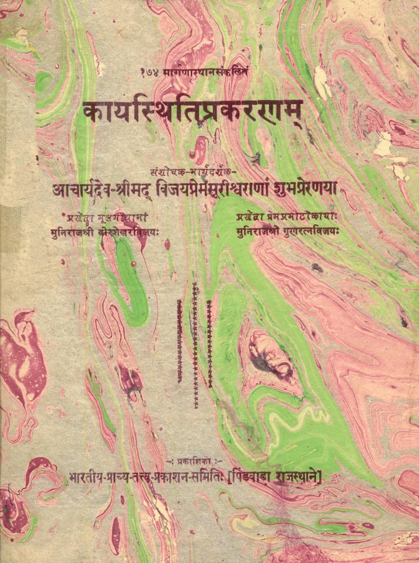 First page of Kaysthiti Prakaranam