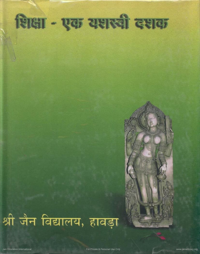 First page of Jain Vidyalay Granth
