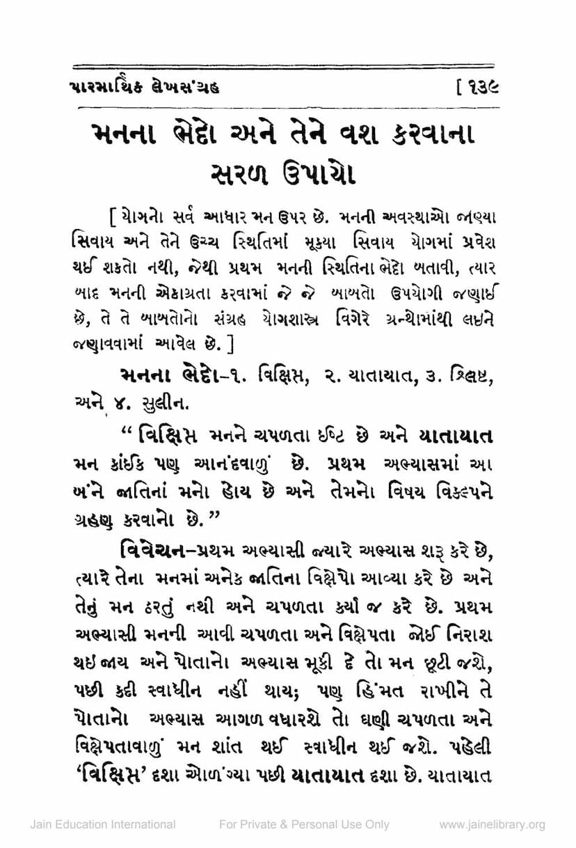 First page of Manna Bhedo Ane Tene Vash Karvana Saral Upayo