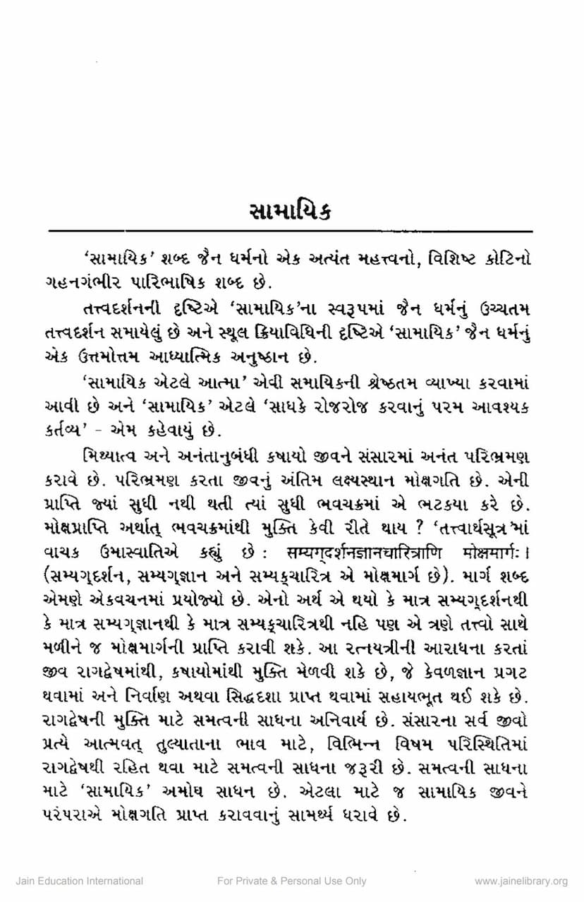 First page of Samayik